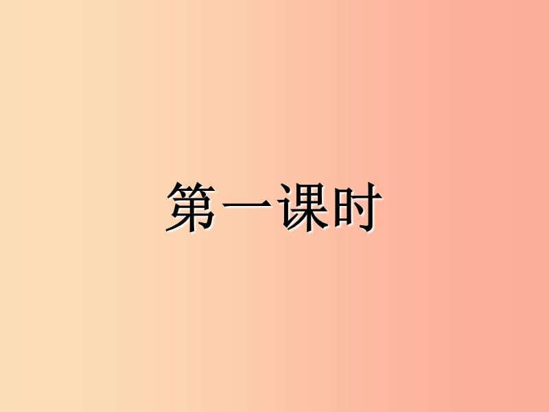 2019年秋七年级语文上册 4 古代诗歌四首教学课件 新人教版.ppt_第2页