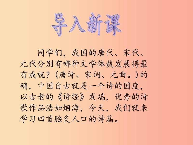 2019年秋七年级语文上册 4 古代诗歌四首教学课件 新人教版.ppt_第3页