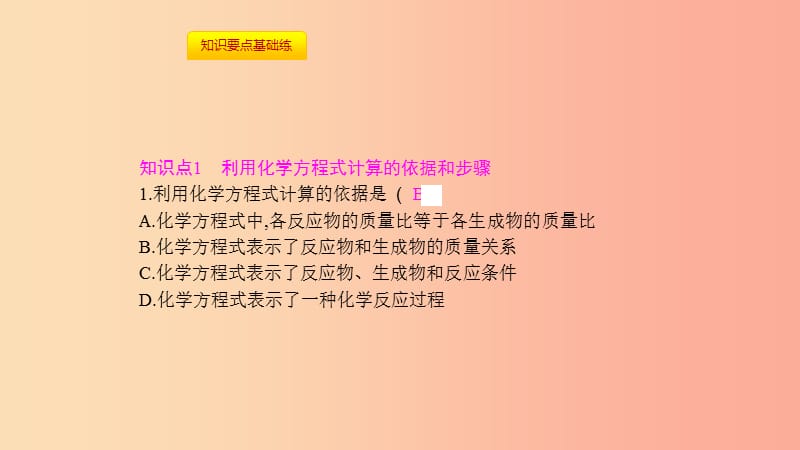 2019年秋九年级化学上册 第五单元 化学方程式 课题3 利用化学方程式的简单计算课件 新人教版.ppt_第3页