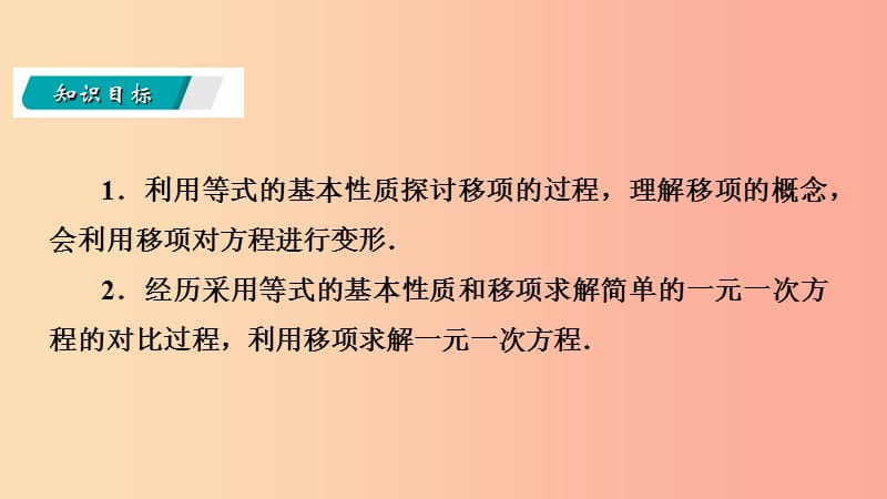 2019年秋七年级数学上册第五章一元一次方程5.2求解一元一次方程5.2.1用移项解一元一次方程导学北师大版.ppt_第2页