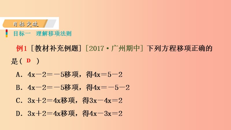 2019年秋七年级数学上册第五章一元一次方程5.2求解一元一次方程5.2.1用移项解一元一次方程导学北师大版.ppt_第3页