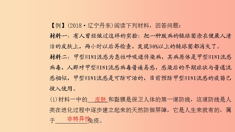 2019中考生物总复习 第二部分 重点题型探究 题型三 材料题 第三类 健康地生活课件.ppt_第3页