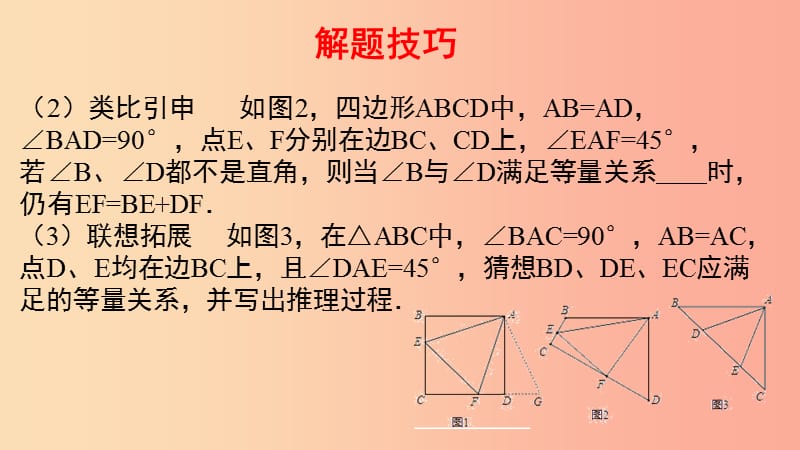 2019届中考数学复习 第二部分 第六讲 C组冲击金牌课件.ppt_第2页