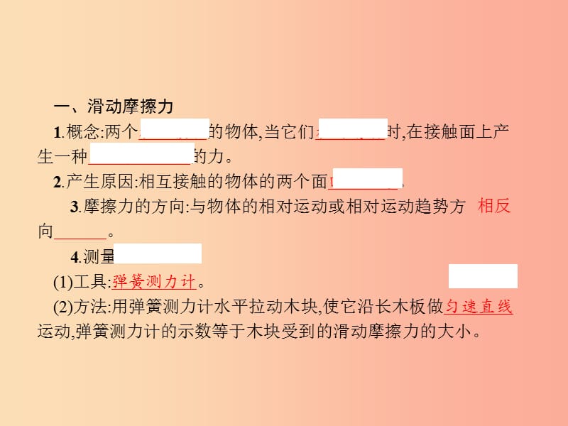 2019年春八年级物理下册第八章运动和力8.3摩擦力课件 新人教版.ppt_第2页