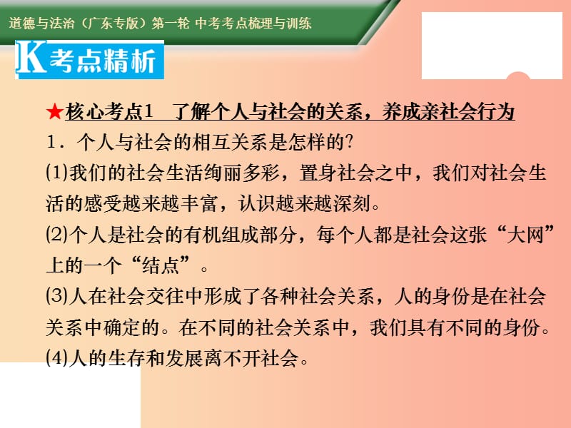 2019中考道德与法治第一轮复习 核心考点梳理与训练 第二部分 道德品质 第10课时 走进社会 利用网络课件.ppt_第3页