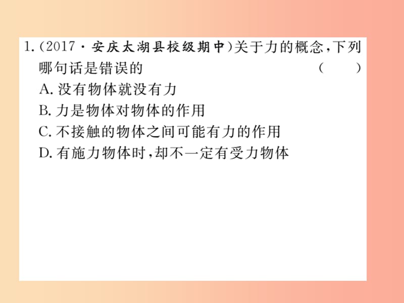 2019八年级物理下册第七章第1节力第1课时力及力的作用效果习题课件 新人教版.ppt_第2页