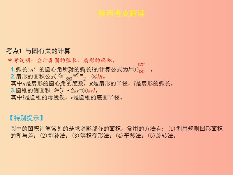 2019届中考数学复习第六章圆6.3与圆有关的计算课件.ppt_第2页