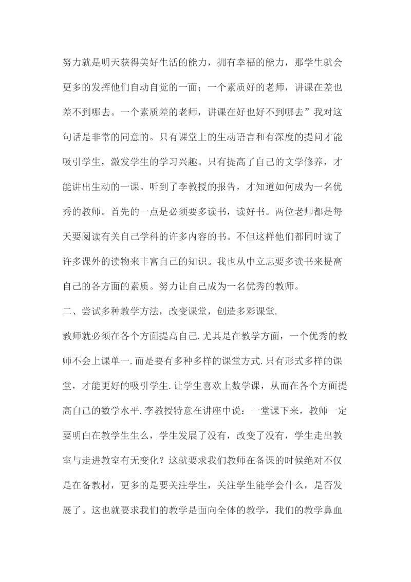 骨干教师培训心得6篇_第2页