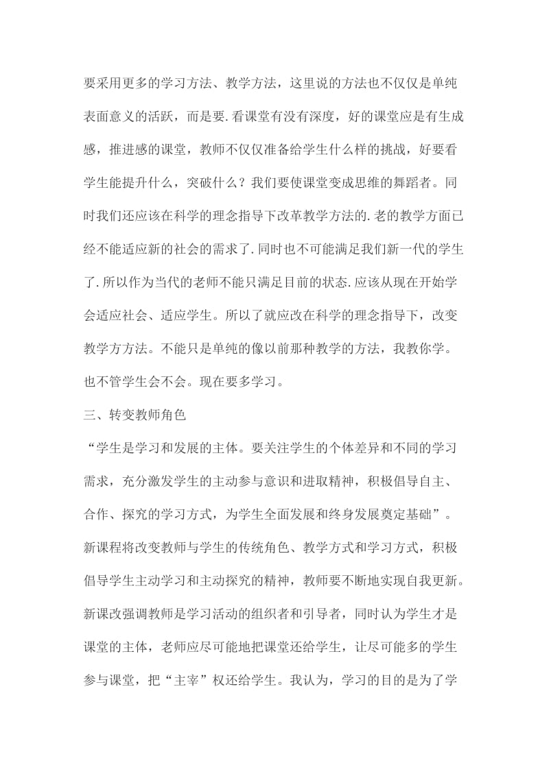 骨干教师培训心得6篇_第3页