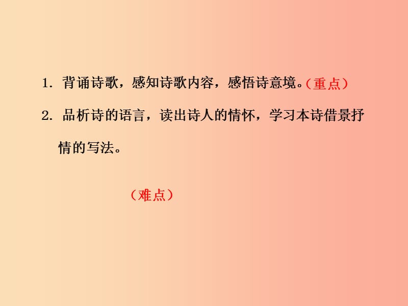 2019年八年级语文上册 第三单元 12 唐诗五首 野望课件 新人教版.ppt_第3页