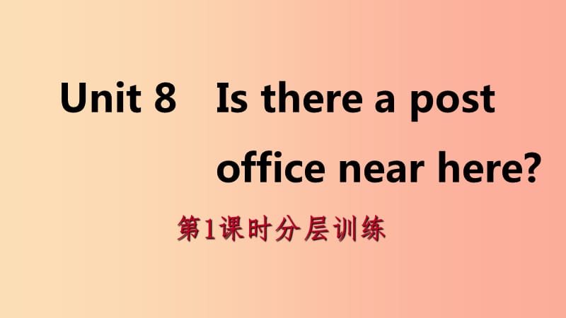 2019年春七年级英语下册Unit8Isthereapostofficenearhere第1课时分层训练课件新版人教新目标版.ppt_第1页