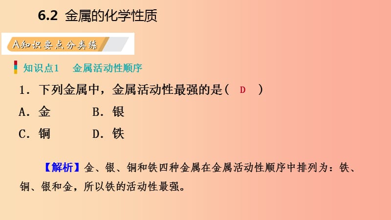 2019-2020学年九年级化学下册 第六章 金属 6.2 第2课时 金属活动性顺序 置换反应同步练习课件 粤教版.ppt_第3页