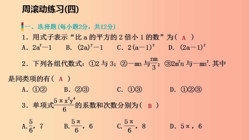 2019年秋七年级数学上册 第三章 整式及其加减周滚动练习（四）课件（新版）北师大版.ppt_第2页