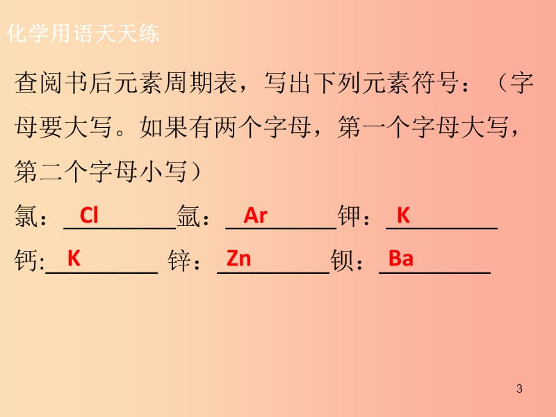 2019年秋九年级化学上册 第一单元 走进化学世界 课题3 走进化学实验室（1）导学导练课件 新人教版.ppt_第3页