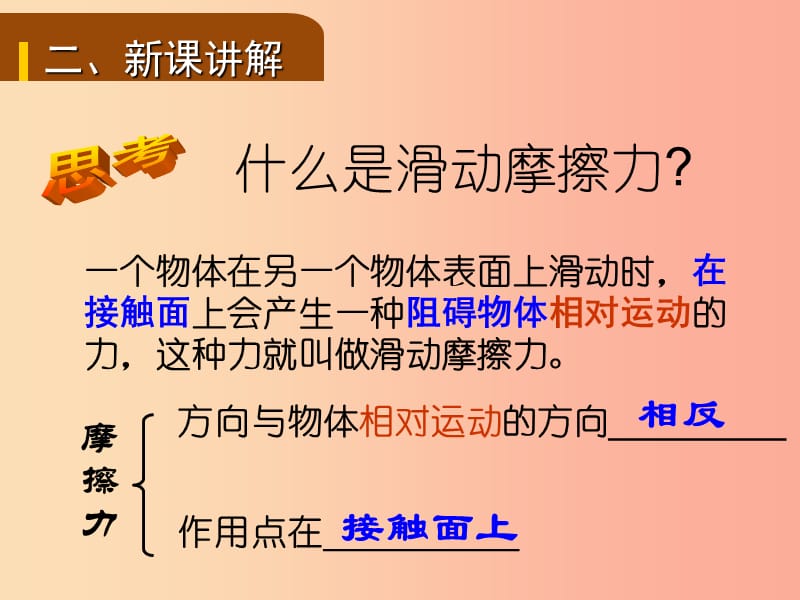 2019年八年级物理全册 第六章 第五节 科学探究：摩擦力课件（新版）沪科版.ppt_第3页