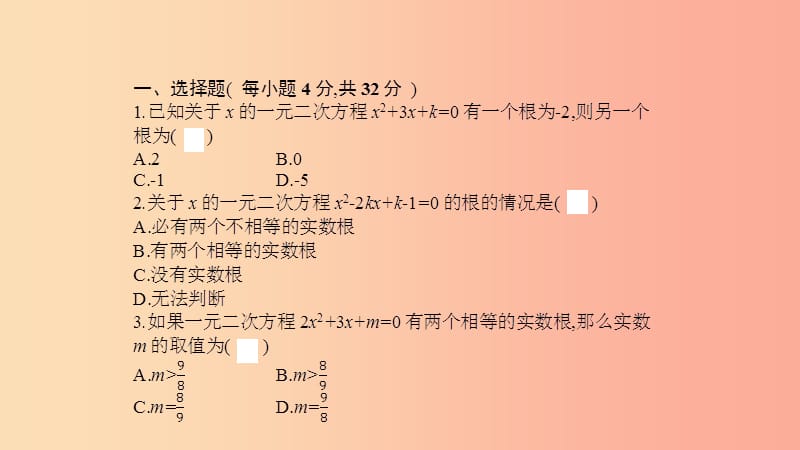 2019年春八年级数学下册第17章一元一次方程周滚动练17.3_17.5课件新版沪科版.ppt_第2页