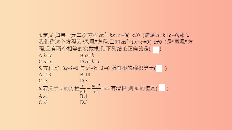 2019年春八年级数学下册第17章一元一次方程周滚动练17.3_17.5课件新版沪科版.ppt_第3页