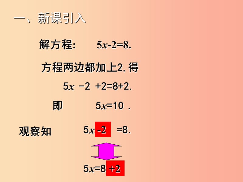 2019年秋七年级数学上册 第五章 一元一次方程 5.2 求解一元一次方程（一）教学课件（新版）北师大版.ppt_第2页