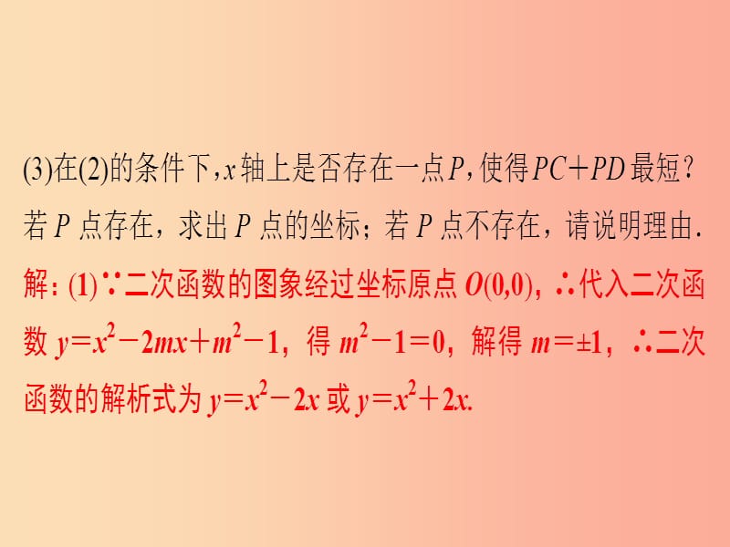 2019年中考数学总复习 第十一章 解答题 第50讲 第3课时（课堂本）课件.ppt_第3页