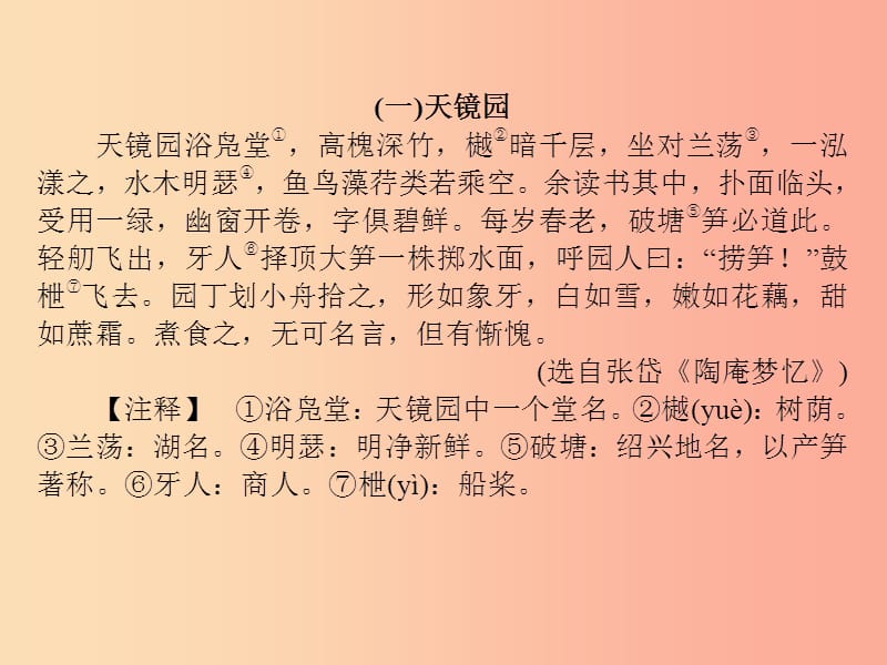 2019年九年级语文上册 专项复习七 课外文言文阅读习题课件 新人教版.ppt_第2页