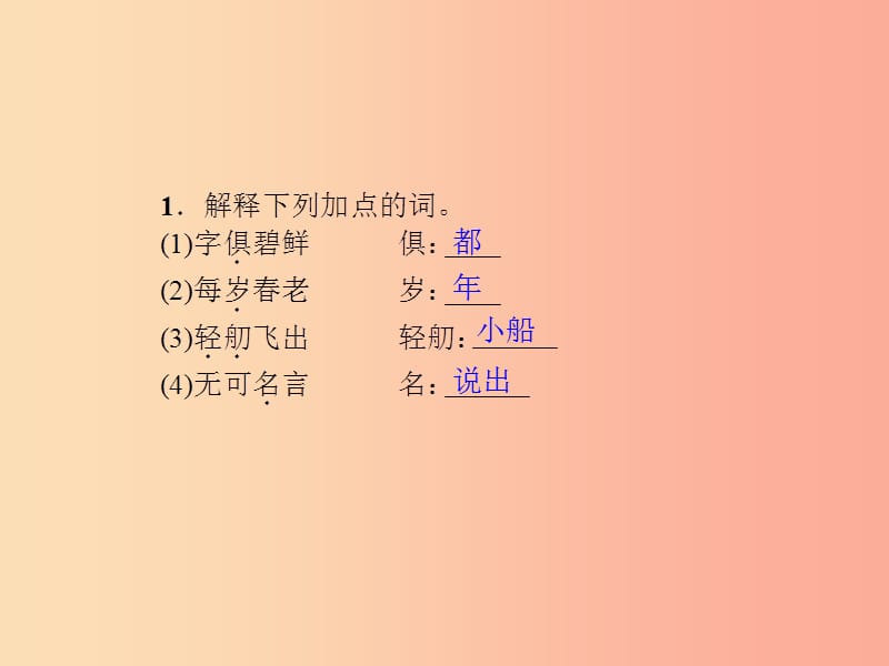 2019年九年级语文上册 专项复习七 课外文言文阅读习题课件 新人教版.ppt_第3页