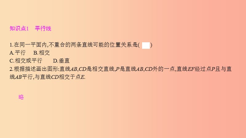 2019年春七年级数学下册 第五章 相交线与平行线 5.2 平行线及其判定 5.2.1 平行线课件 新人教版.ppt_第3页