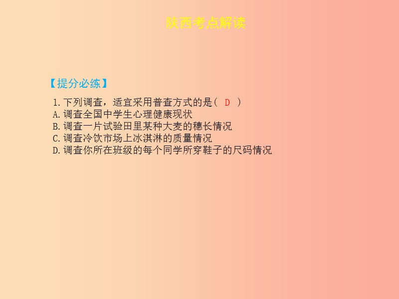 2019届中考数学复习第八章统计与概率8.1抽样与数据分析课件.ppt_第3页