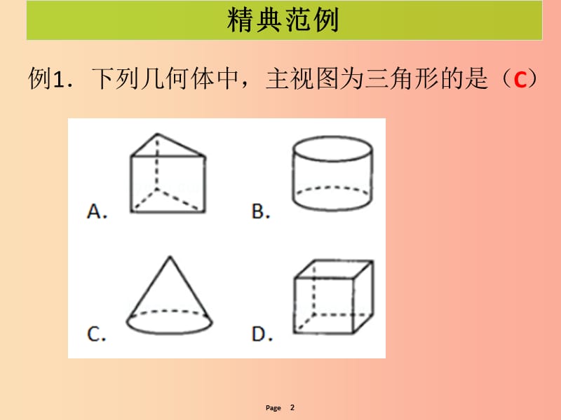 2019-2020学年九年级数学下册 第二十九章 投影与视图 第2课时 三视图（1）（课堂导练）课件 新人教版.ppt_第2页