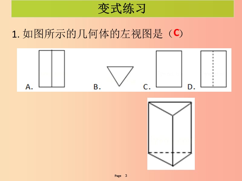 2019-2020学年九年级数学下册 第二十九章 投影与视图 第2课时 三视图（1）（课堂导练）课件 新人教版.ppt_第3页