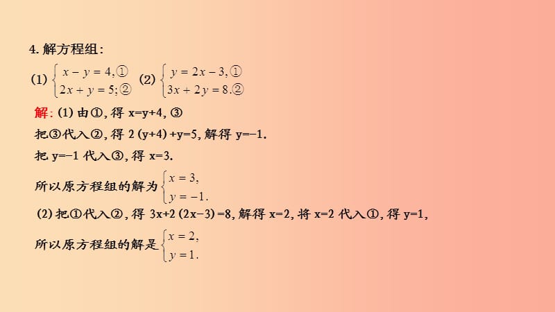 2019年春七年级数学下册第八章二元一次方程组8.2消元_解二元一次方程组第1课时代入法习题课件 新人教版.ppt_第3页