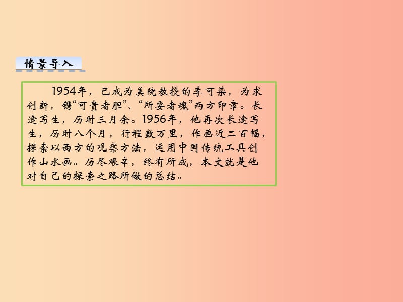 2019九年级语文下册第四单元14山水画的意境课件新人教版.ppt_第2页