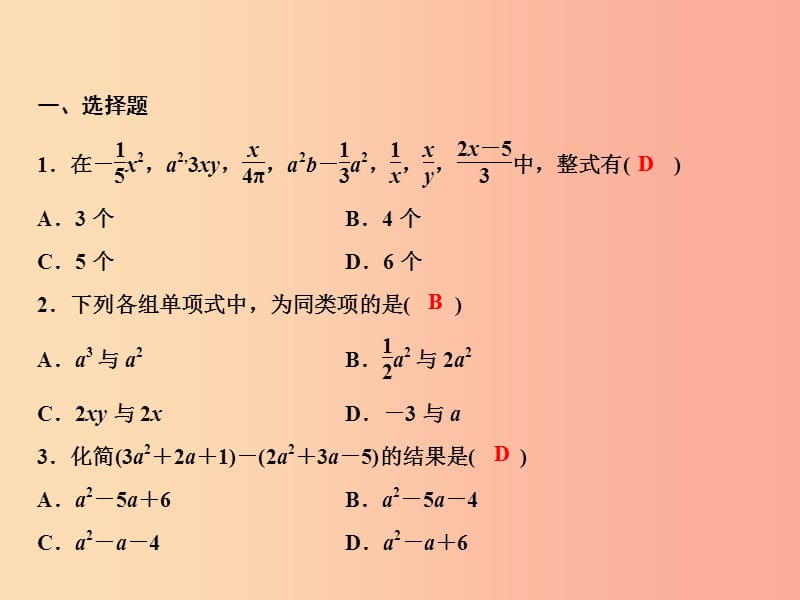 2019年秋七年级数学上册 第3章 整式的加减章末小结课件（新版）华东师大版.ppt_第2页