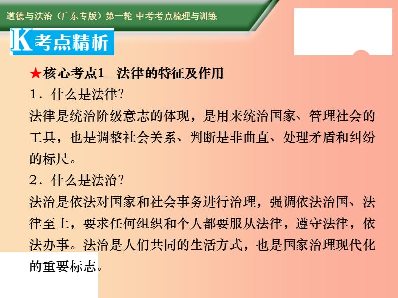 2019中考道德与法治第一轮复习 核心考点梳理与训练 第三部分 法律常识 第12课时 法在身边 与法同行课件.ppt_第3页