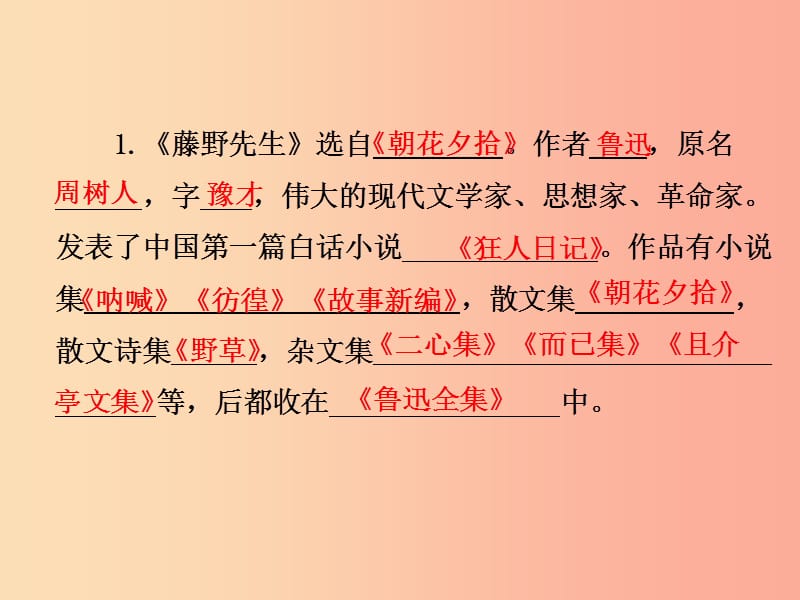 2019年八年级语文上册 专项复习四 文学常识课件 新人教版.ppt_第2页