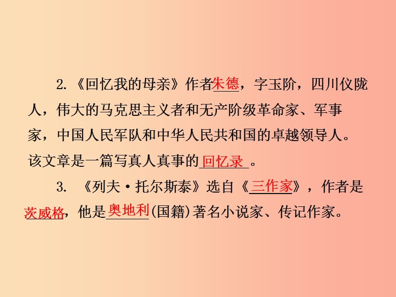 2019年八年级语文上册 专项复习四 文学常识课件 新人教版.ppt_第3页