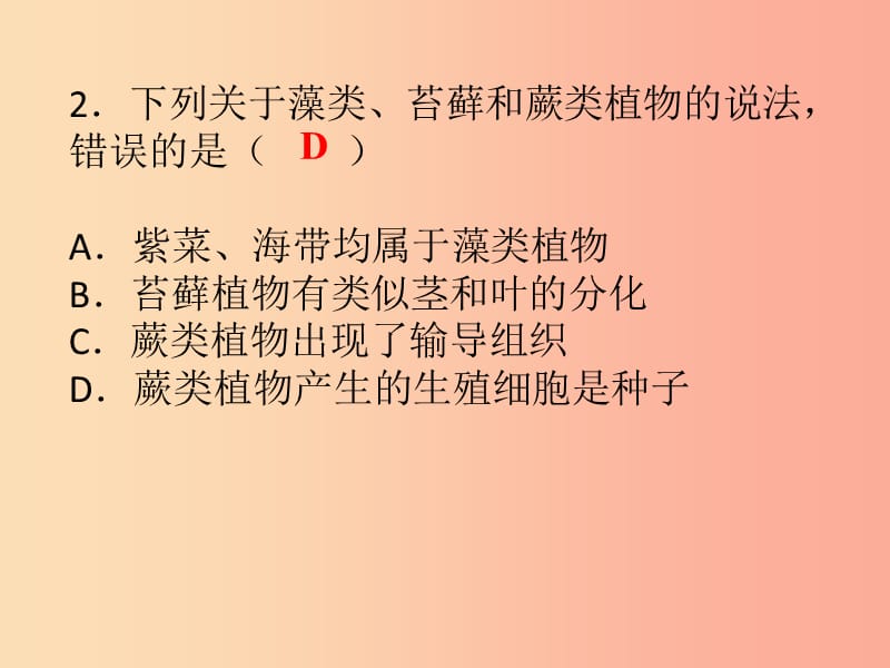 2019年七年级生物上册 第三单元 第一章 第二章 被子植物的一生课件 新人教版.ppt_第2页