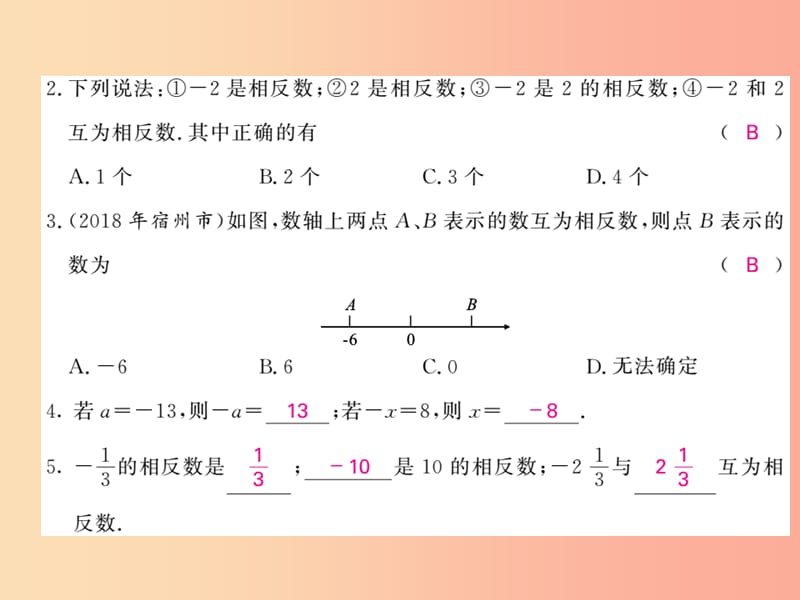 2019年秋七年级数学上册 第一章 有理数 1.2 有理数 1.2.3 相反数习题课件 新人教版.ppt_第3页