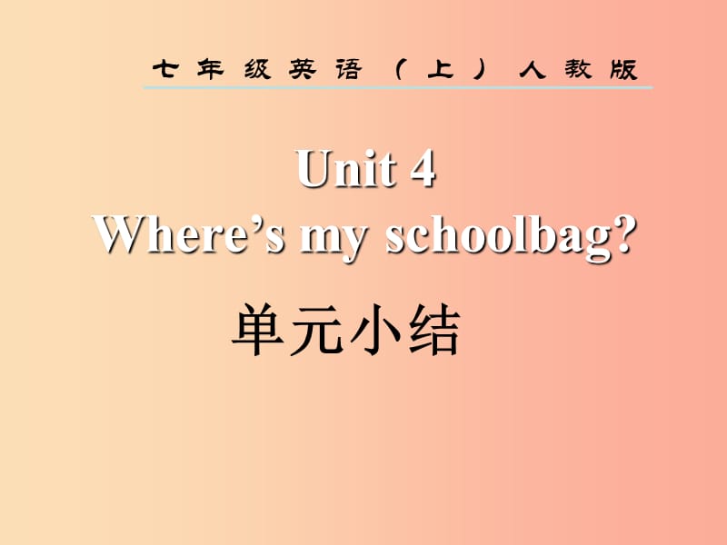 2019年秋七年级英语上册 Unit 4 Where’s my schoolbag单元小结课件 新人教版.ppt_第2页