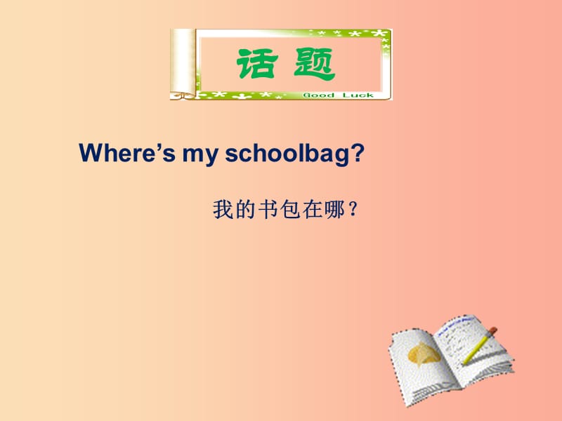 2019年秋七年级英语上册 Unit 4 Where’s my schoolbag单元小结课件 新人教版.ppt_第3页