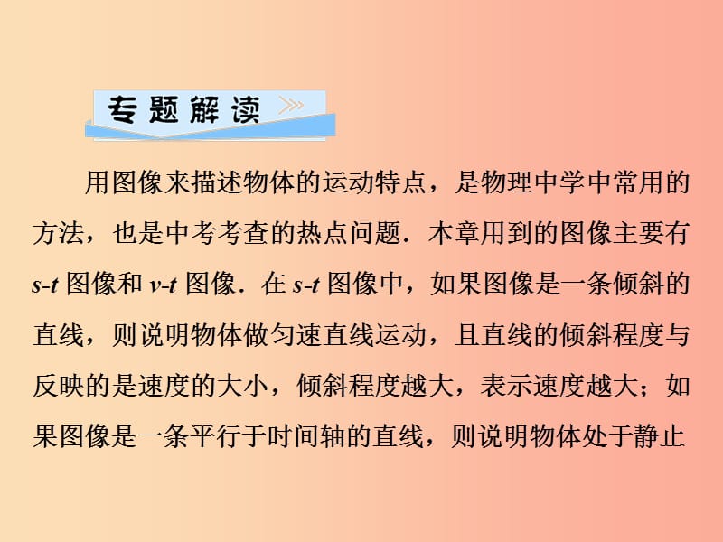 2019年八年级物理全册 第二章 运动的世界 微专题1 运动图像课件（新版）沪科版.ppt_第2页