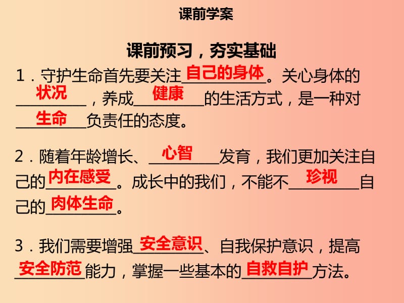 2019年七年级道德与法治上册 第四单元 生命的思考 第9课 珍视生命 第1框 守护生命习题课件 新人教版.ppt_第3页