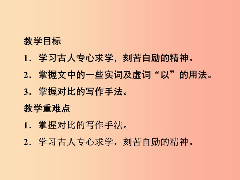 2019年春九年级语文下册 第三单元 第11课 送东阳马生序课件 新人教版.ppt_第2页