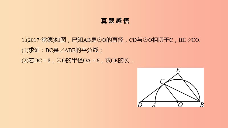 2019届中考数学二轮复习第7讲圆的简单计算与证明对策课件北师大版.ppt_第3页