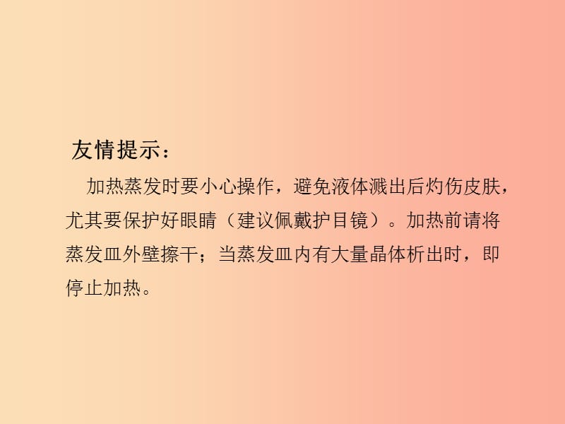 2019届九年级化学下册 第8单元 海水中的化学 到试验室去 粗盐中难溶性杂质的去除课件（新版）鲁教版.ppt_第3页