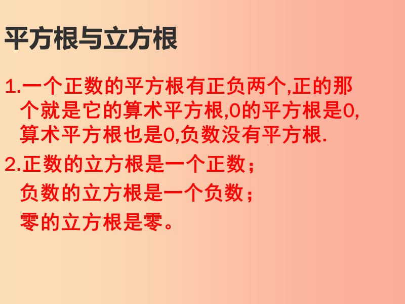 2019中考数学试题分类汇编 考点2 无理数与实数课件.ppt_第2页