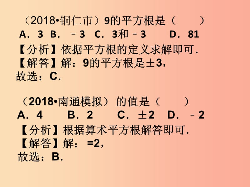 2019中考数学试题分类汇编 考点2 无理数与实数课件.ppt_第3页