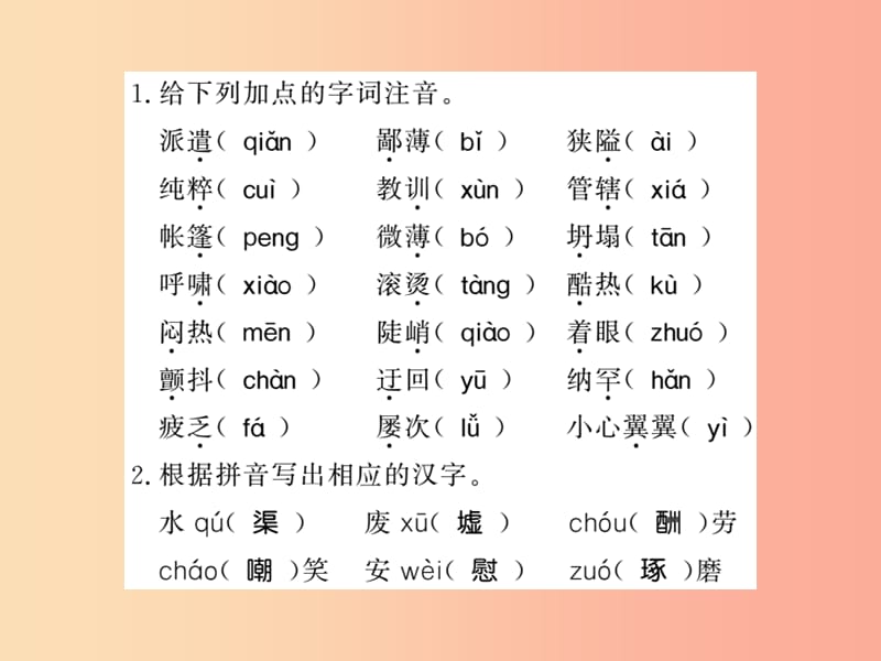 2019年七年级语文上册 单元基础必刷题（四）习题课件 新人教版.ppt_第2页