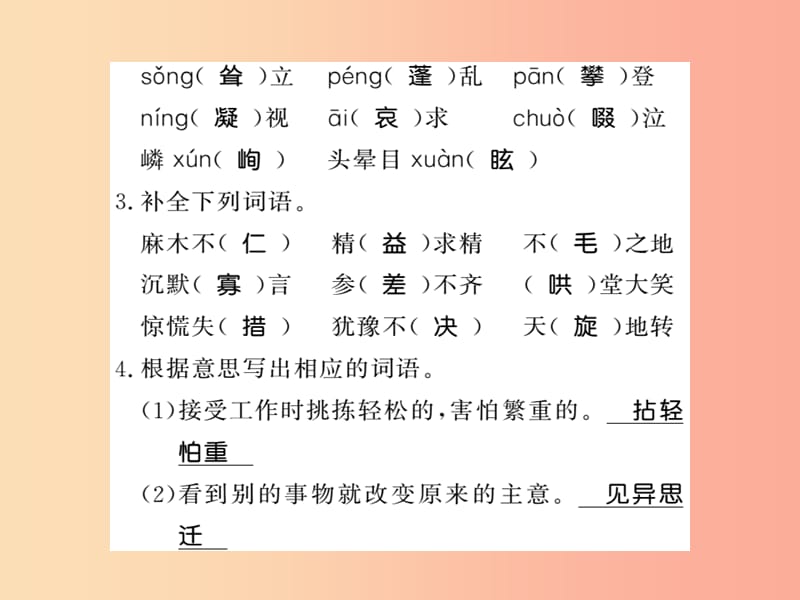 2019年七年级语文上册 单元基础必刷题（四）习题课件 新人教版.ppt_第3页