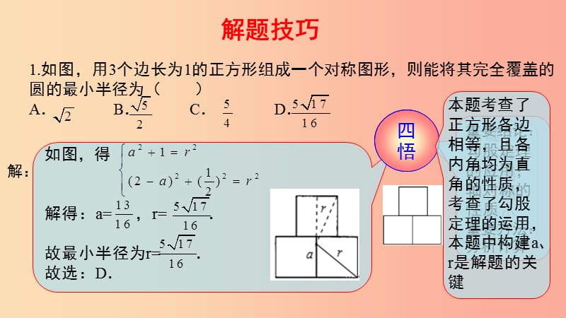 2019届中考数学复习 第一部分 第四讲 C组冲击金牌课件.ppt_第1页