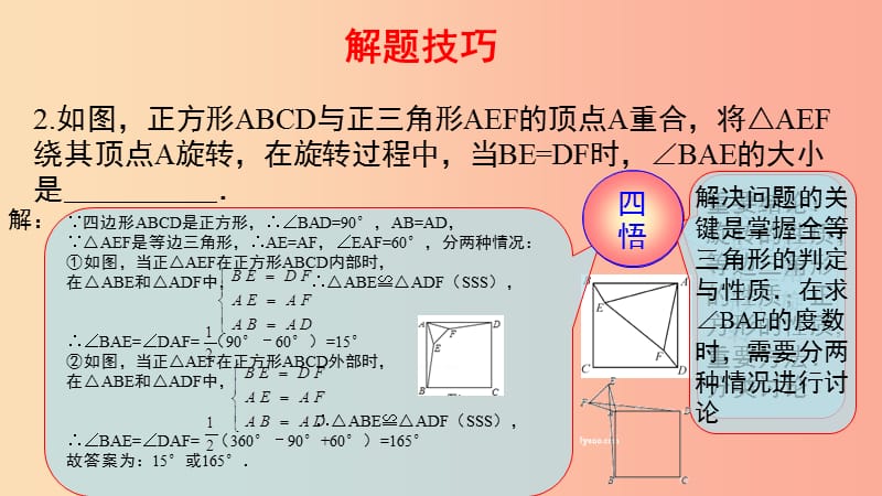 2019届中考数学复习 第一部分 第四讲 C组冲击金牌课件.ppt_第2页